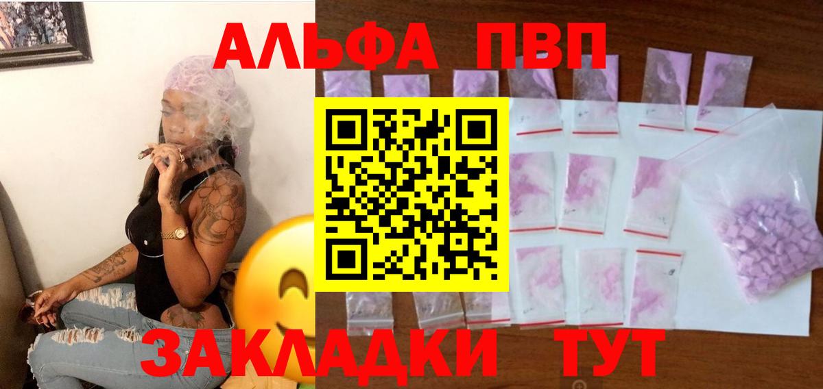 A PVP мука  Вход с VPN  Сочи  Альфа ПВП мука 
