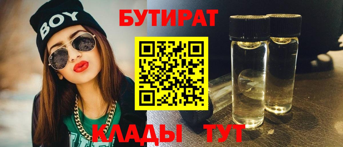 БУТИРАТ BDO 33% Сочи