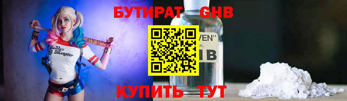 БУТИРАТ BDO 33%  Вход с VPN  Сочи 