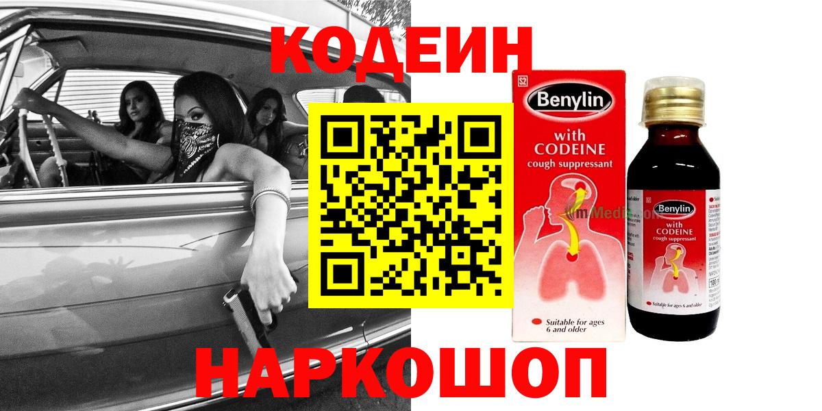 Codein Purple Drank Сочи