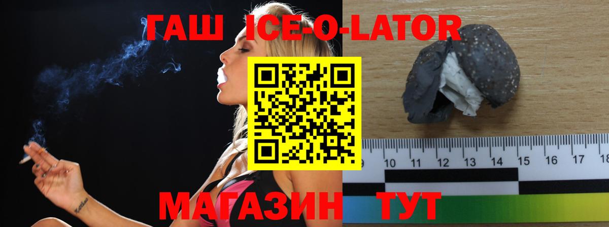 Гашиш ice o lator Сочи