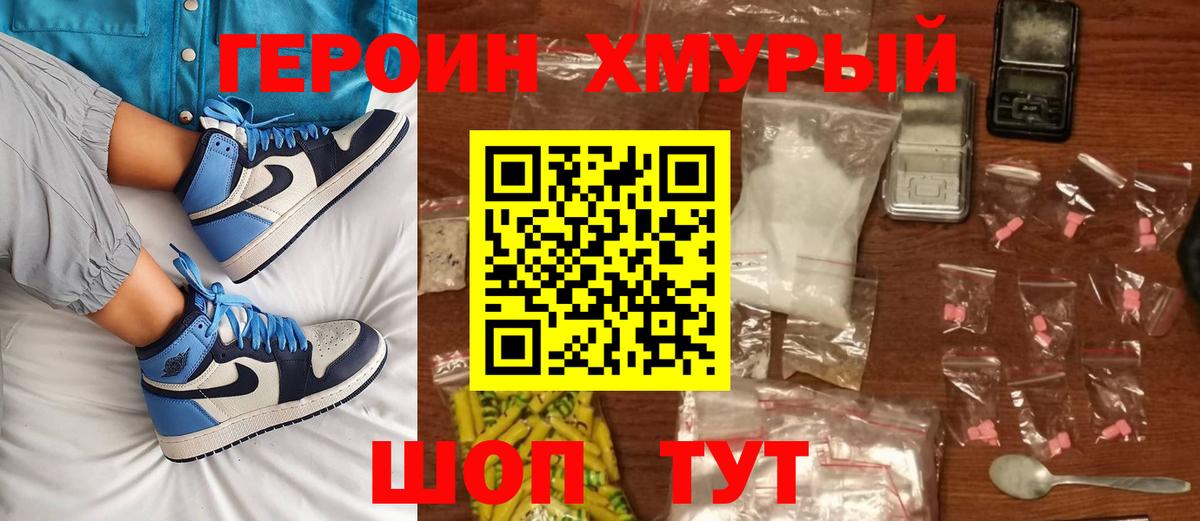 Сочи  ГЕРОИН герыч  Вход с VPN 