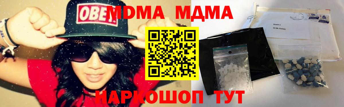 МДМА молли  МДМА молли  Вход с VPN  МДМА  Сочи 
