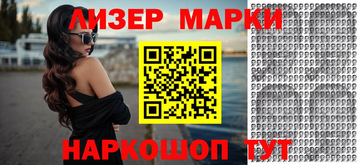 Марки 25I-NBOMe 1,8мг  Марки 25I-NBOMe  Сочи  Вход с VPN 
